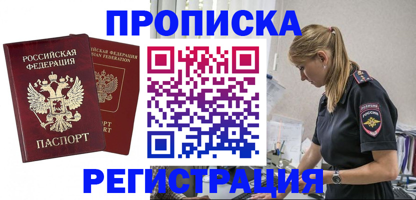 временная регистрация в квартире в Алагире